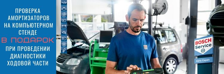 Бесплатная проверка амортизаторов на компьютерном стенде!